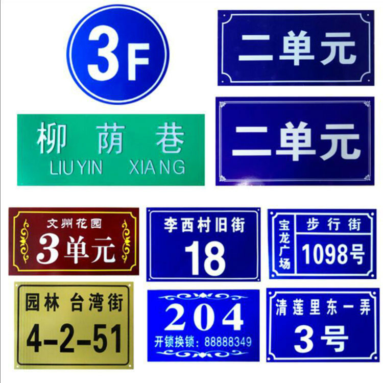 小區(qū)街道，單元樓標(biāo)牌 道路標(biāo)識